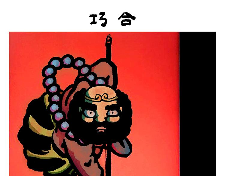 绘心婚恋石家庄漫画,第249话 美味定位1图