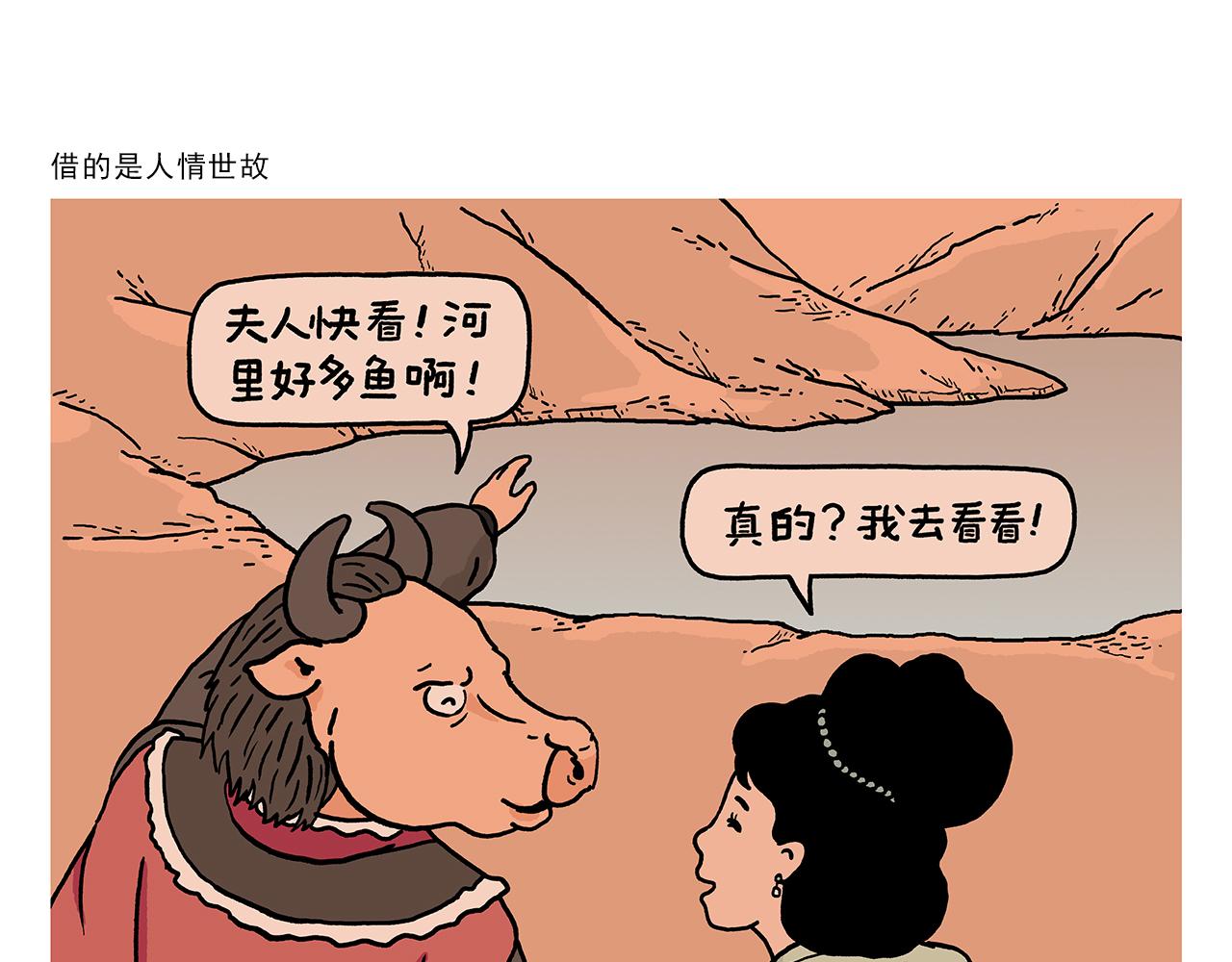 绘心系列绘本漫画,第399话 借的是人情世故1图