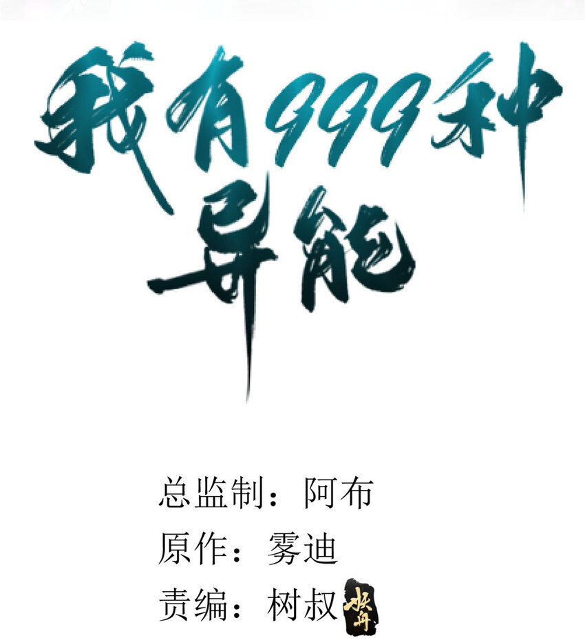 我有999种异能快看漫画漫画,03 独眼猎杀者2图