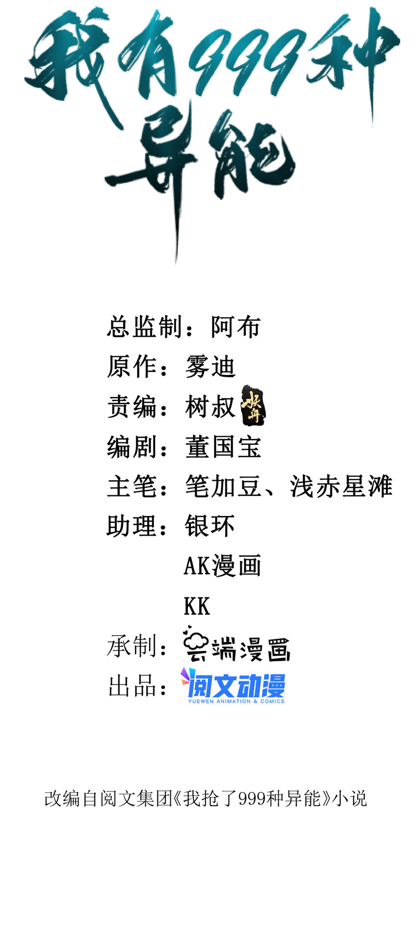 我有999种异能快看漫画漫画,97 新的卯兔2图