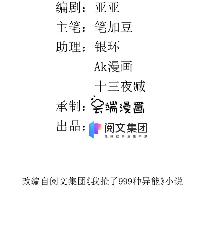 我有999种异能37漫画,18 A级异能“重生”3图