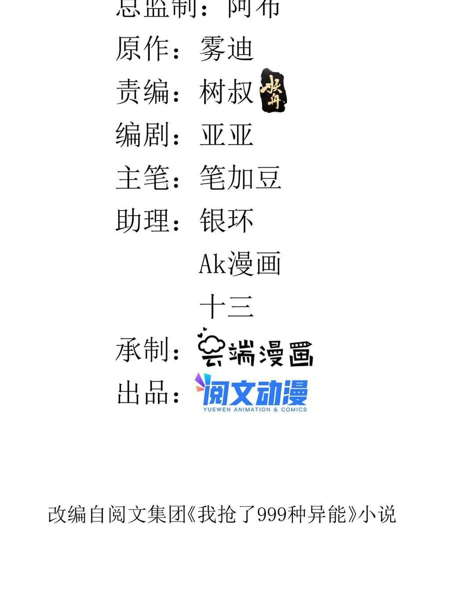 68 揭穿星条披风2
