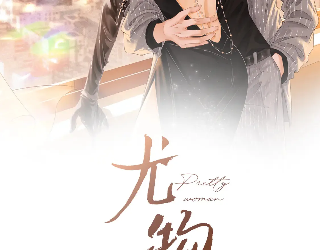 第19期 特别企划：捡到姜迎的手机3