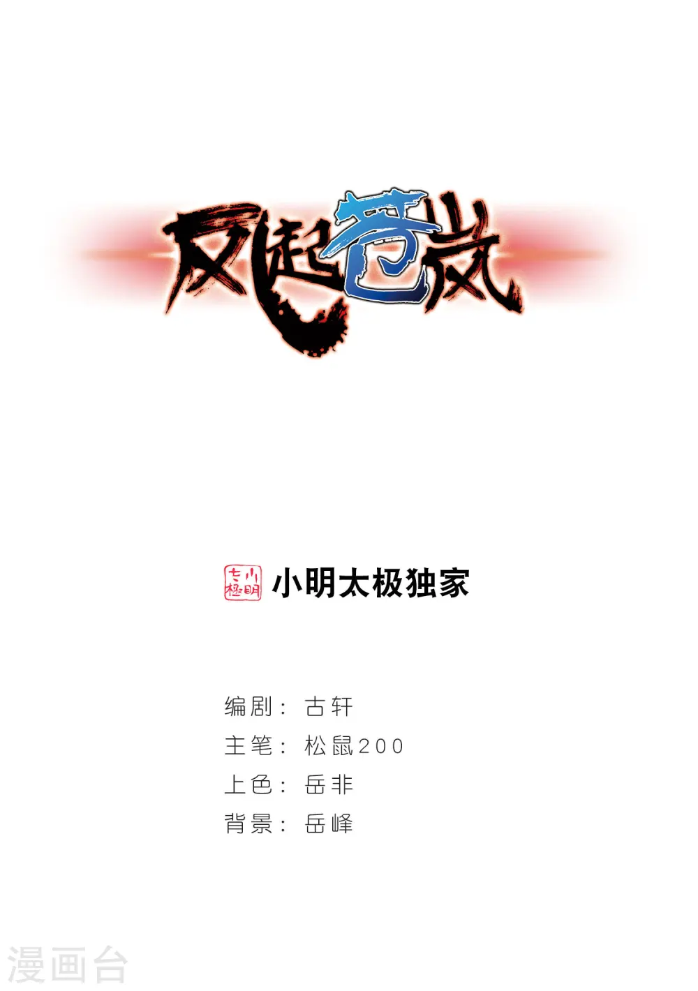 第33话 飞越赤焱洞30