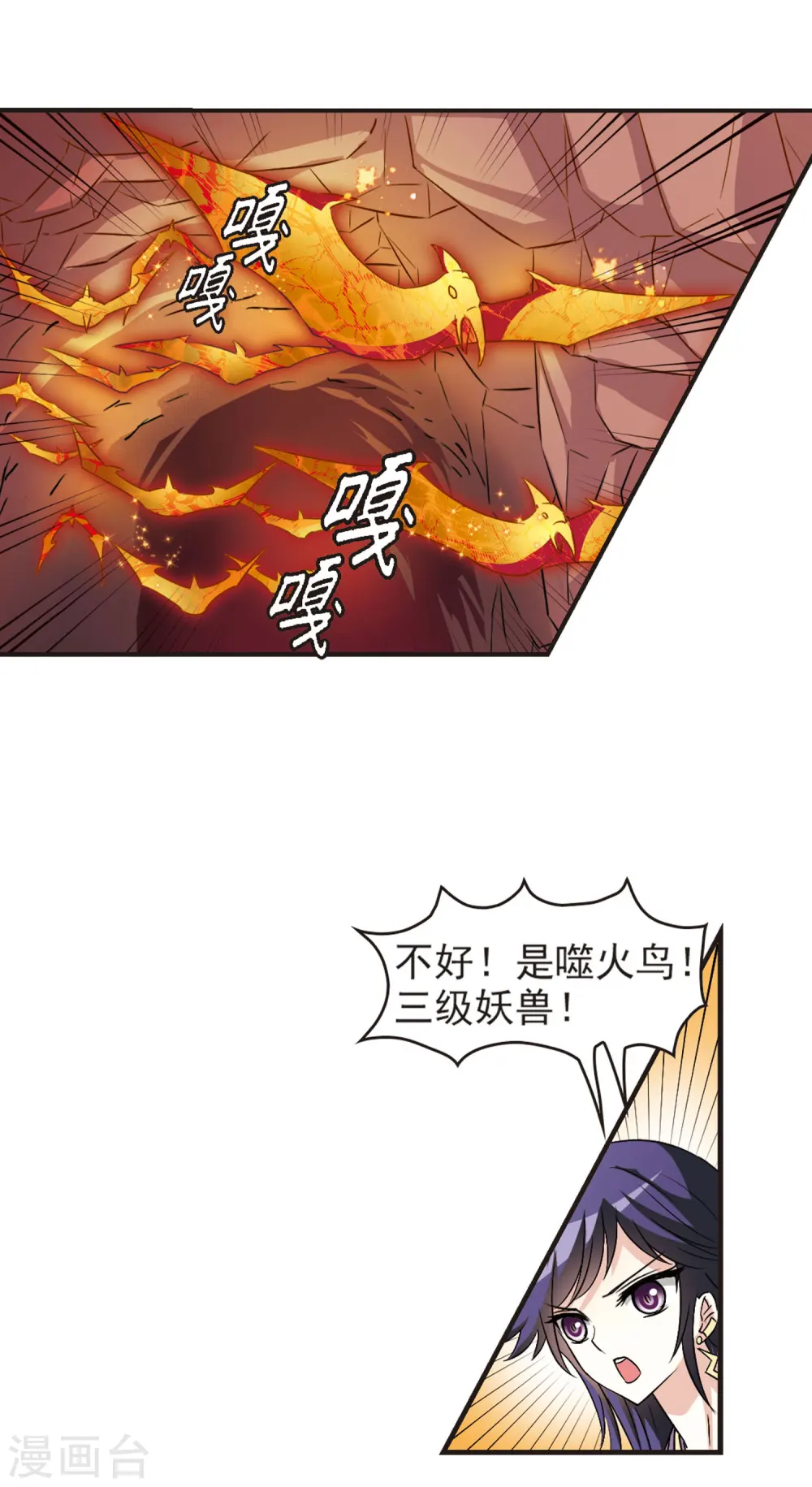 第32话 飞越赤焱洞24