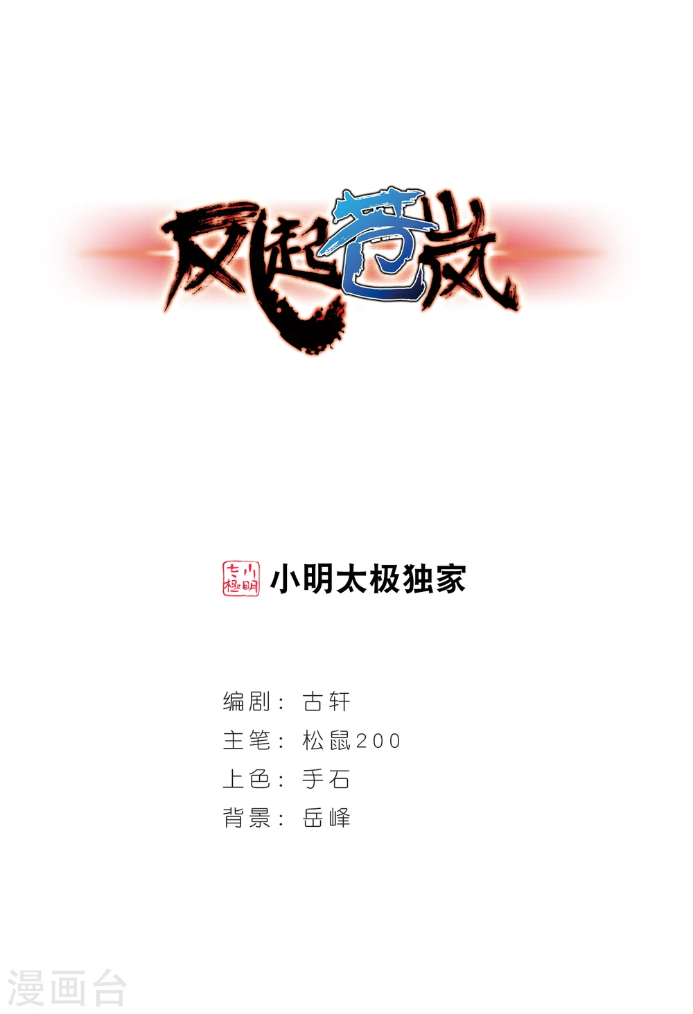 第190话 新秀挑战赛4-20
