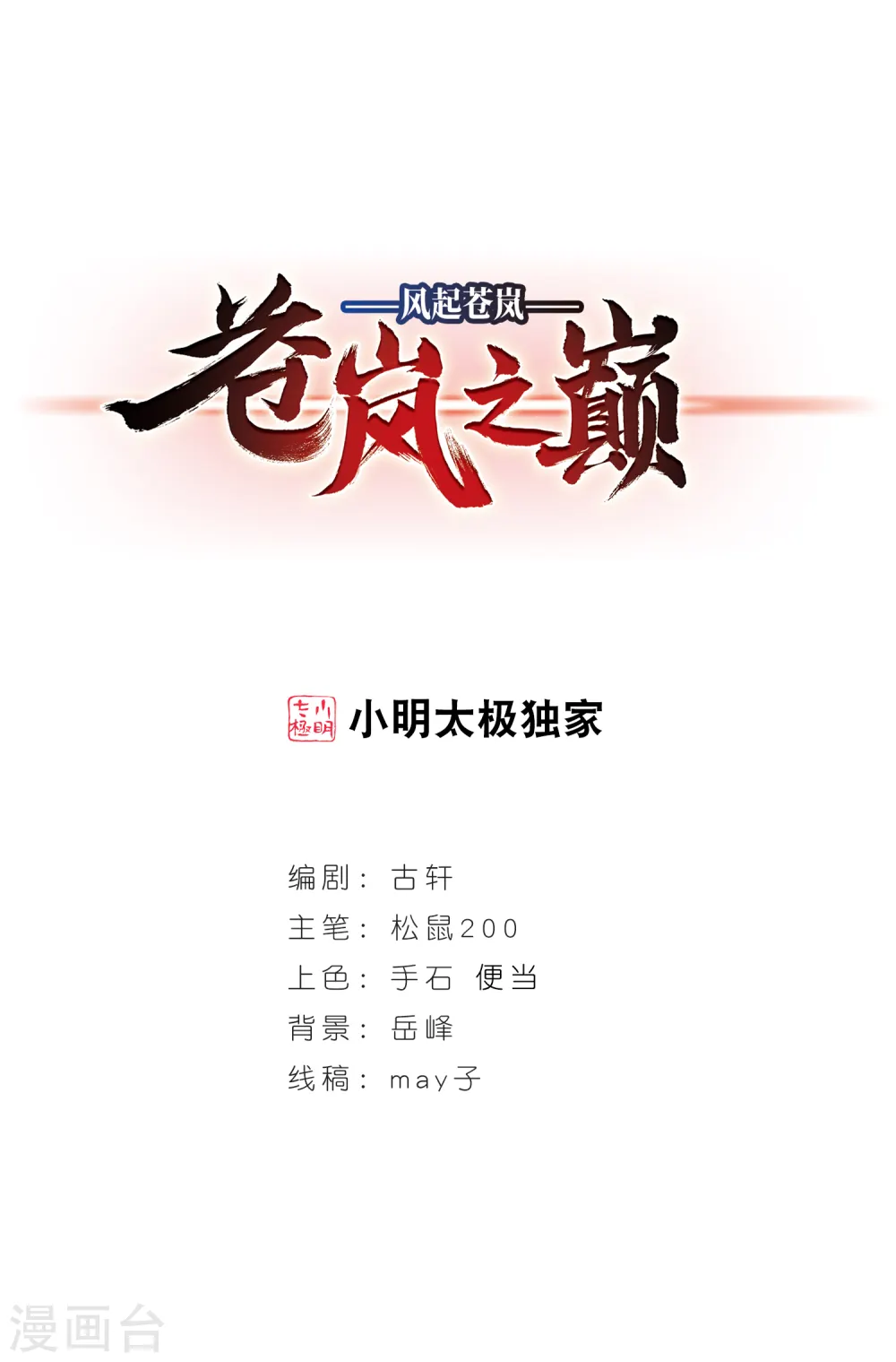 第2季44话 自爆身份20