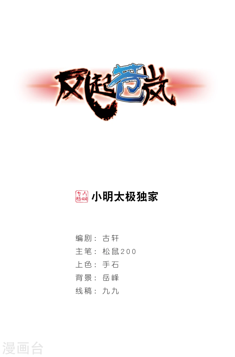 第310话 兵不血刃30