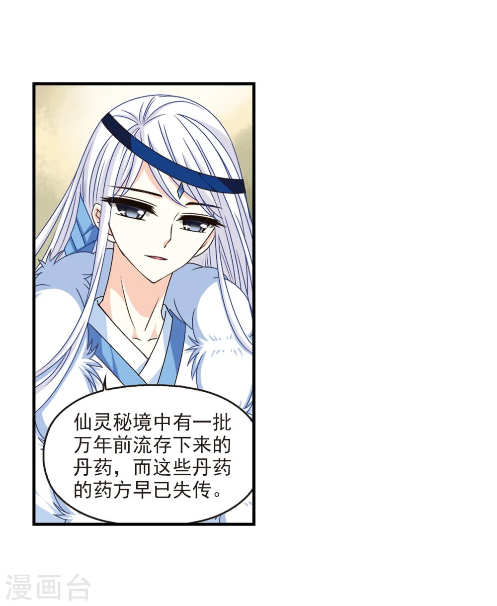 第165话 琅琊丹会2-13