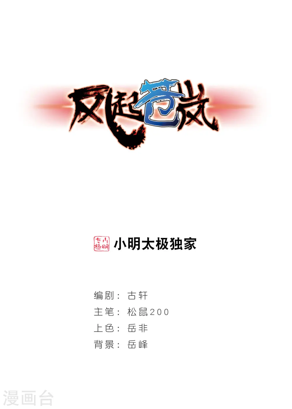 第33话 飞越赤焱洞31