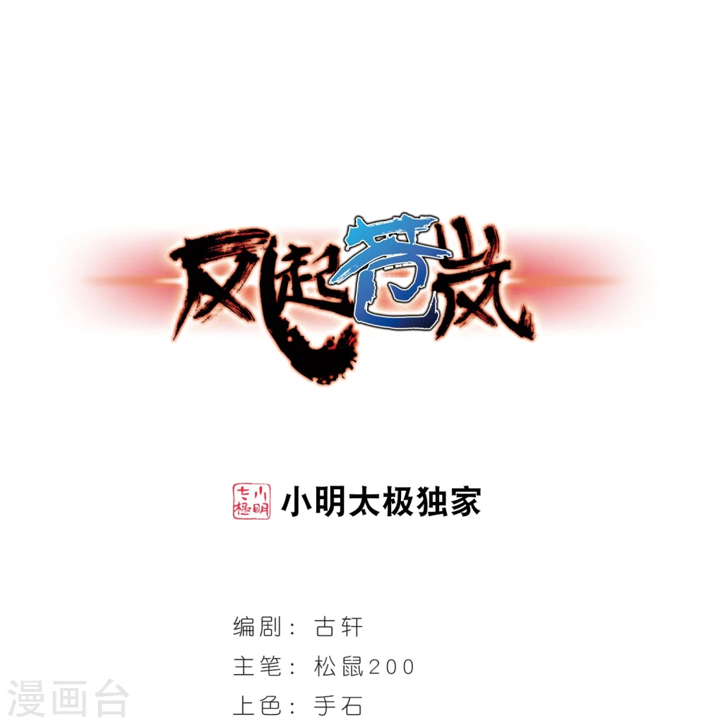 第205话 万年之前20