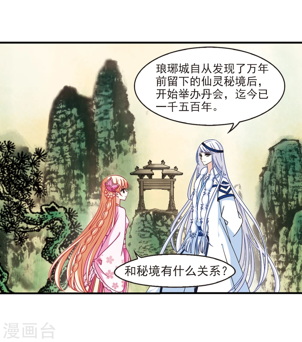 第165话 琅琊丹会2-12