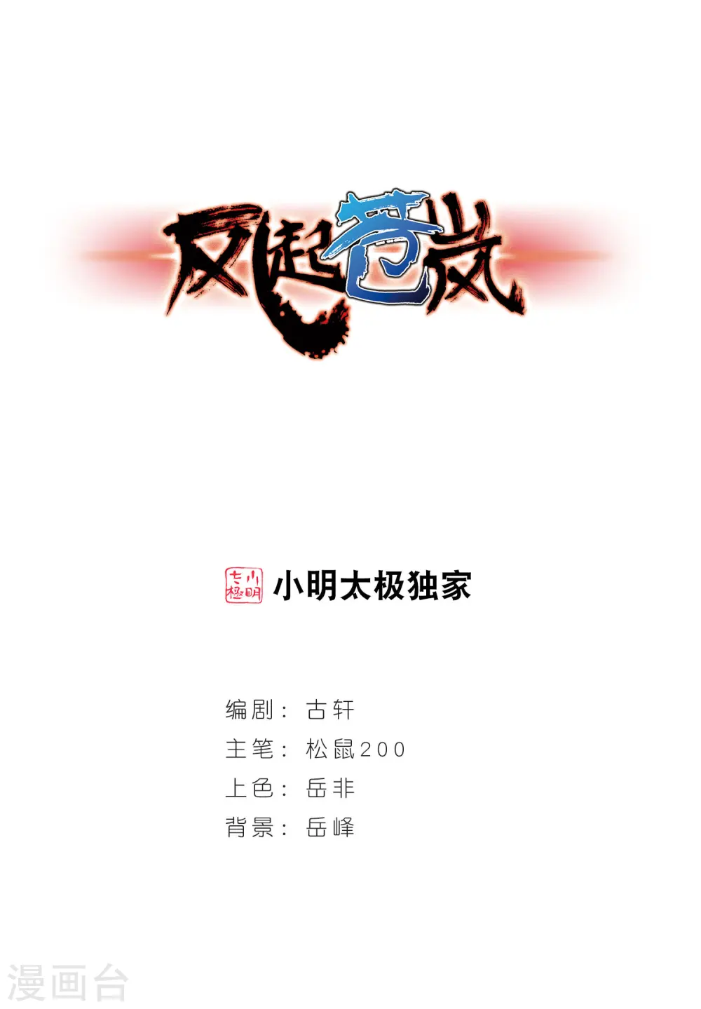 第44话 难辩20