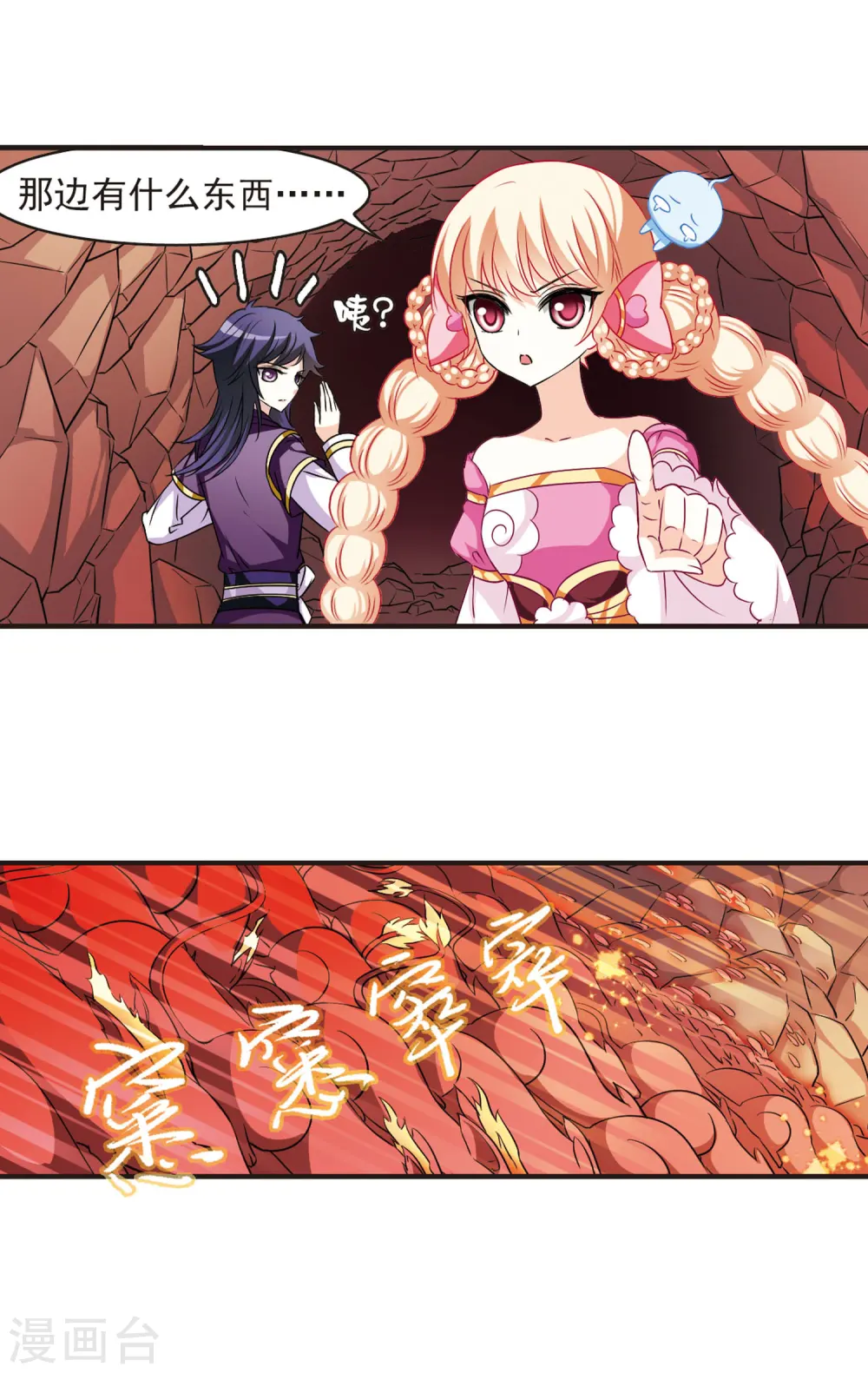 第32话 飞越赤焱洞22