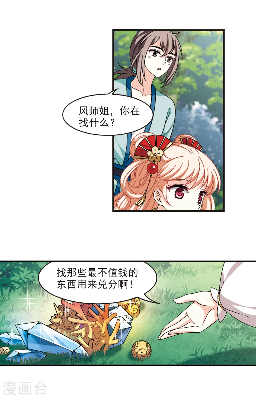 第2季49话 两人斗法12