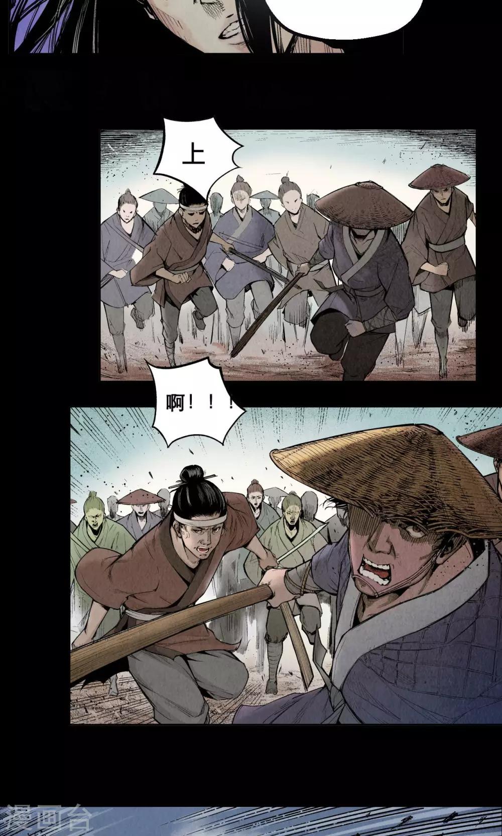 藏锋行魏无音如何死的漫画,第1话 妖刀浩劫4图