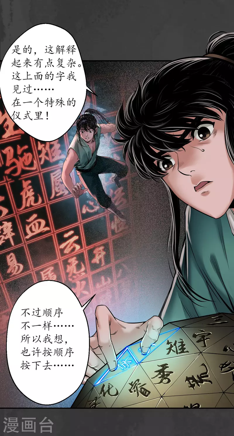 第153话 开启圣柜2