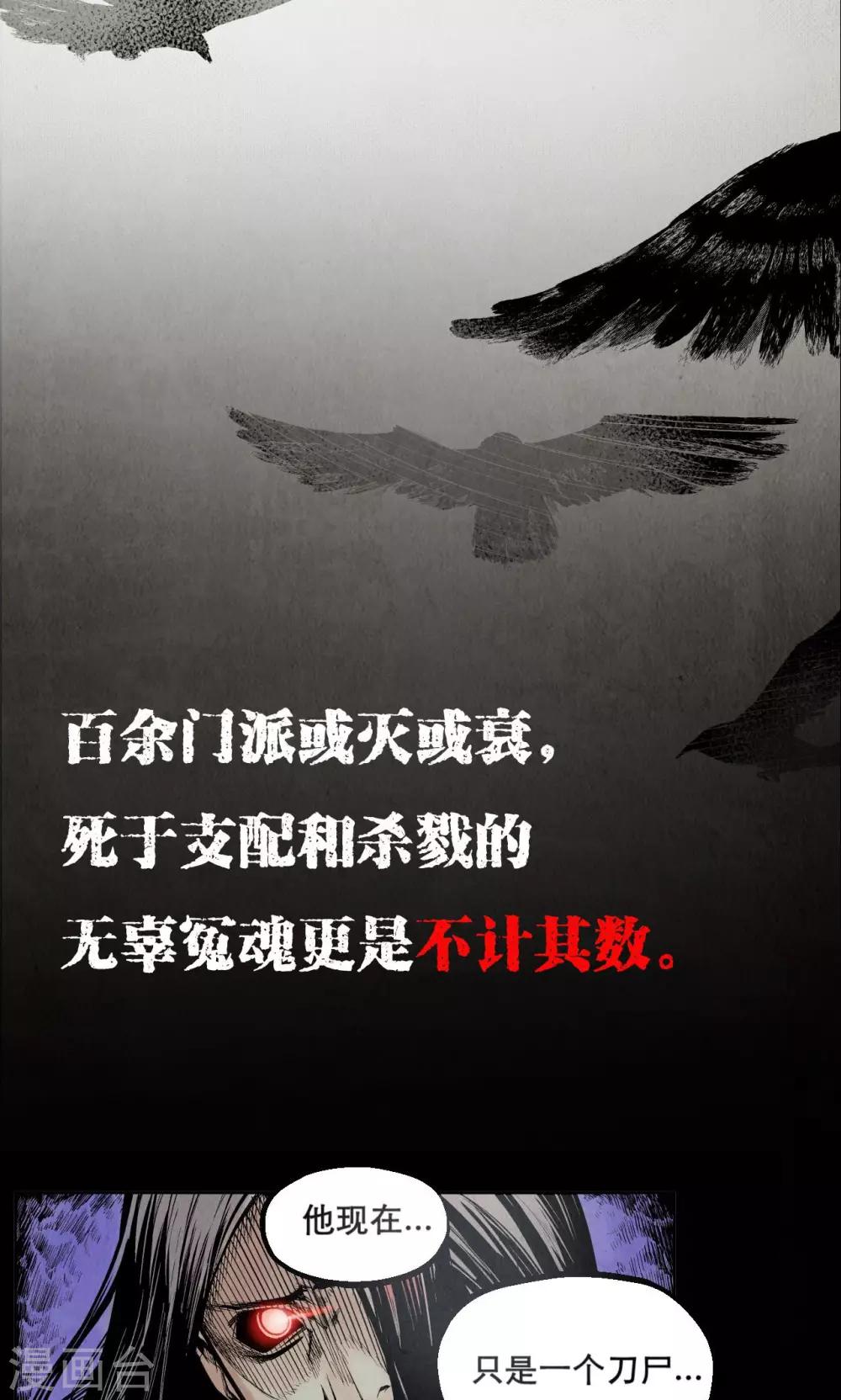 藏锋行魏无音如何死的漫画,第1话 妖刀浩劫3图