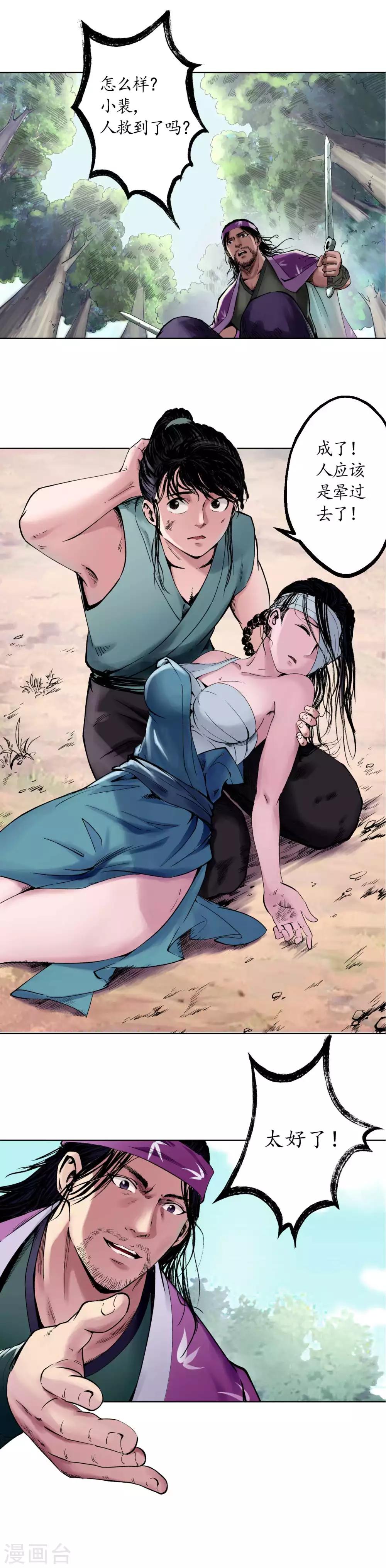 第41话 就近入城4