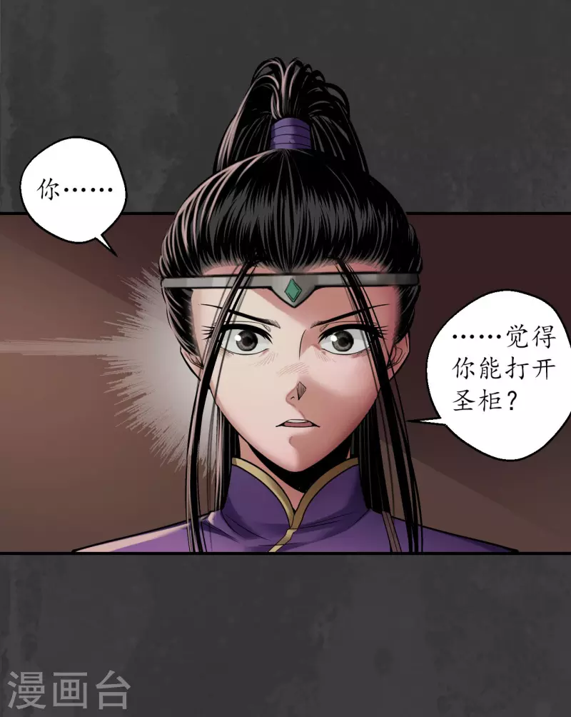 第153话 开启圣柜1