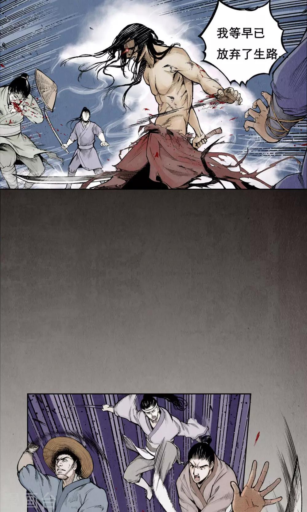 藏锋行魏无音如何死的漫画,第1话 妖刀浩劫5图