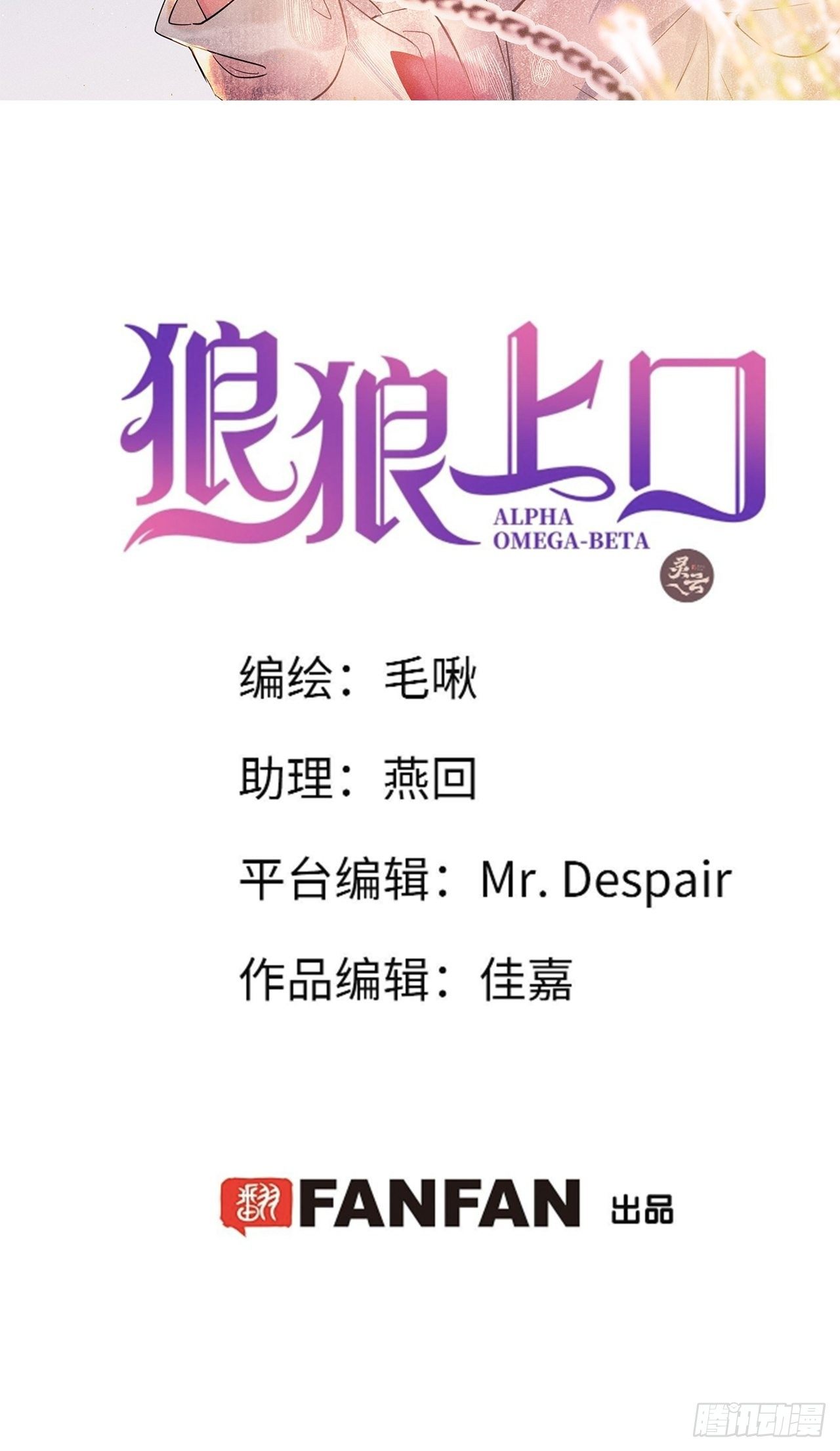 第26话：余年出事了？！1