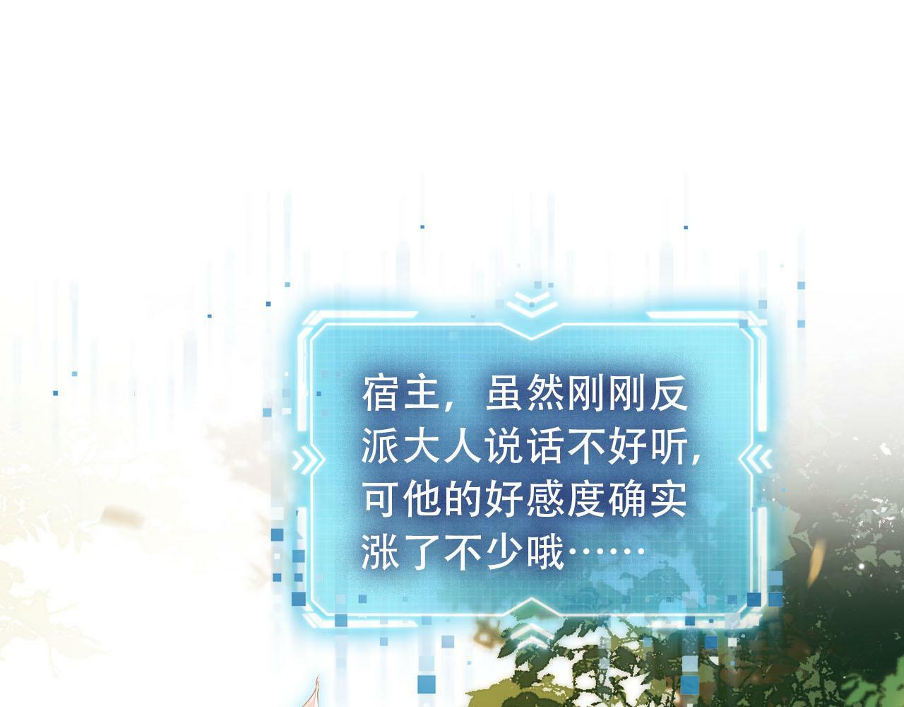 【快穿】黑化反派宠上天漫画,第81话 梦境1图