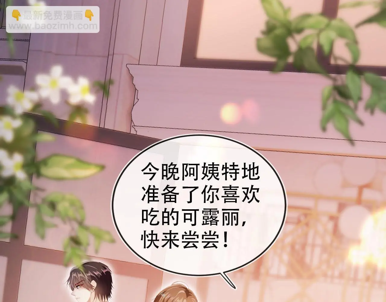 【快穿】黑化反派宠上天漫画,第140话 生日派对1图