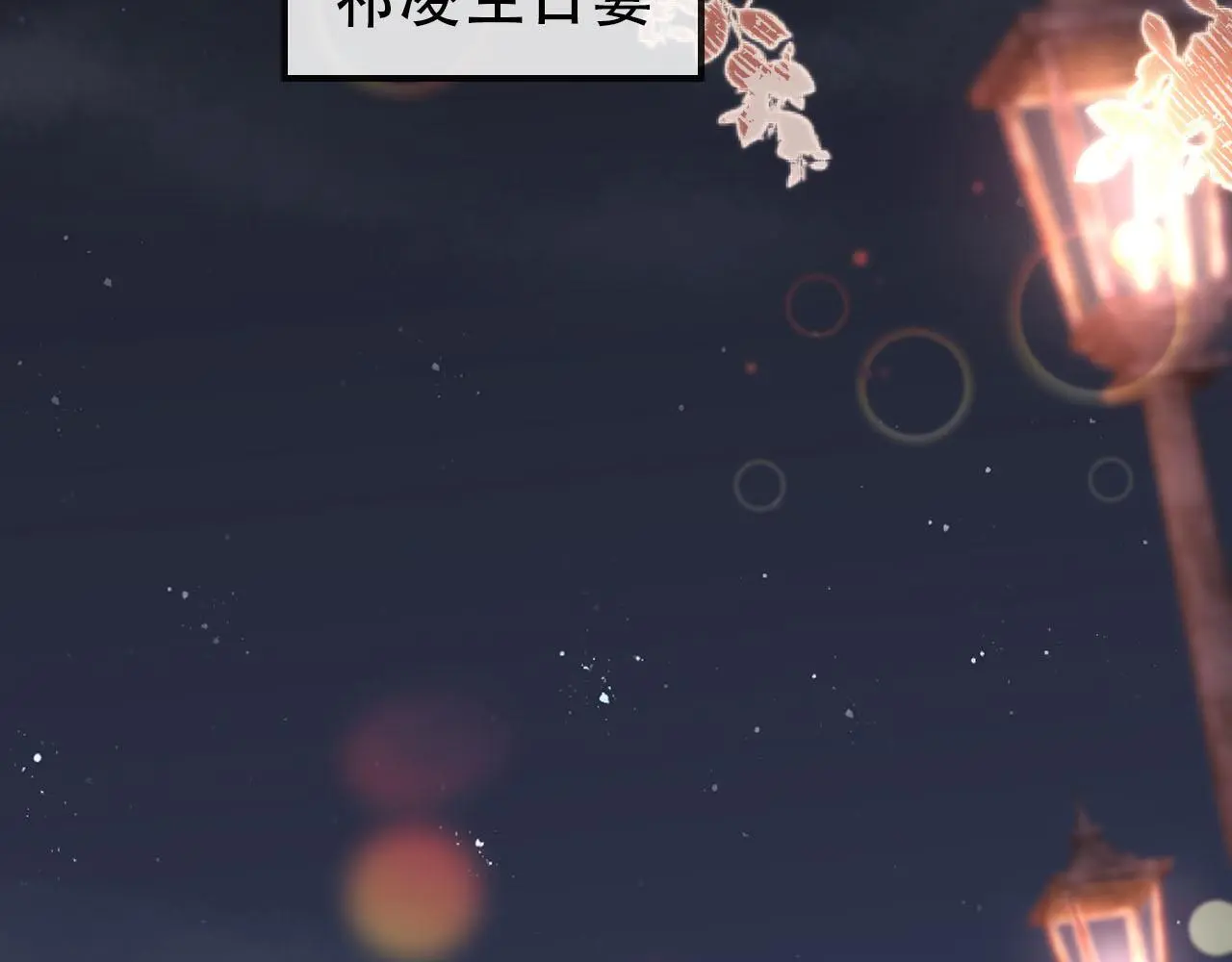 【快穿】黑化反派宠上天漫画,第140话 生日派对5图