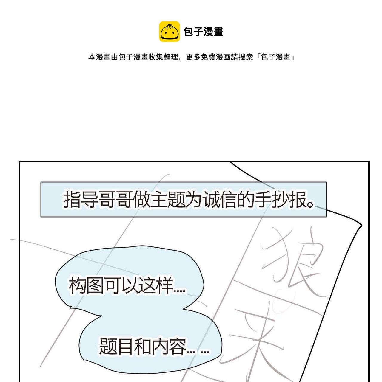 第一次做妈妈视频漫画,17.哥哥的手抄报1图