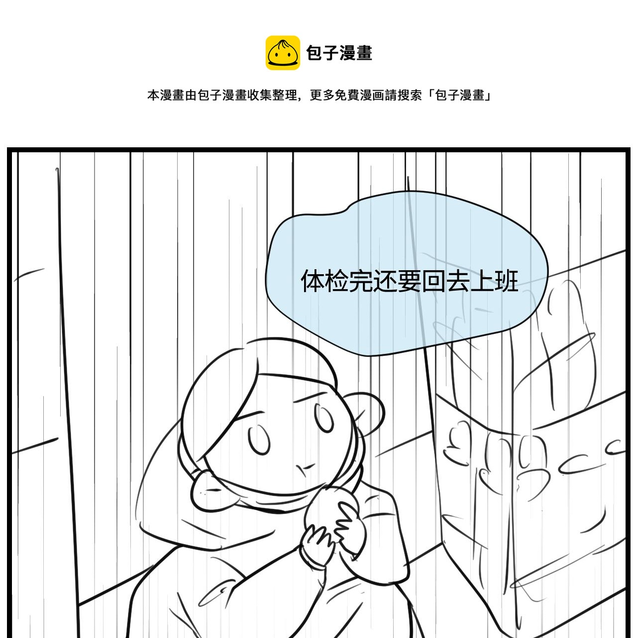 第一次做妈妈视频漫画,166.妈妈上班记21图