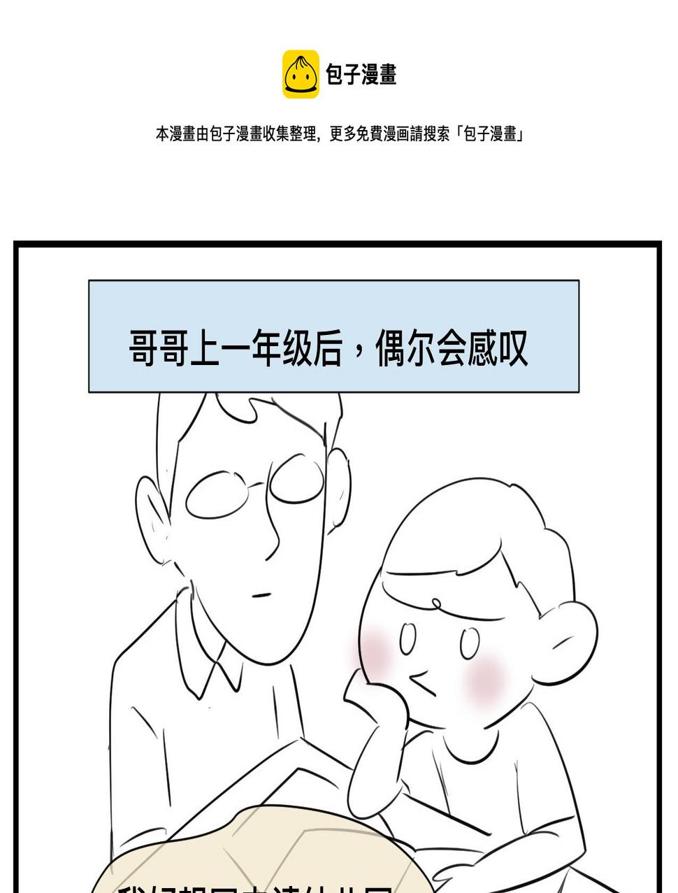 第一次做妈妈漫画,124.哥哥的足球夏令营1图