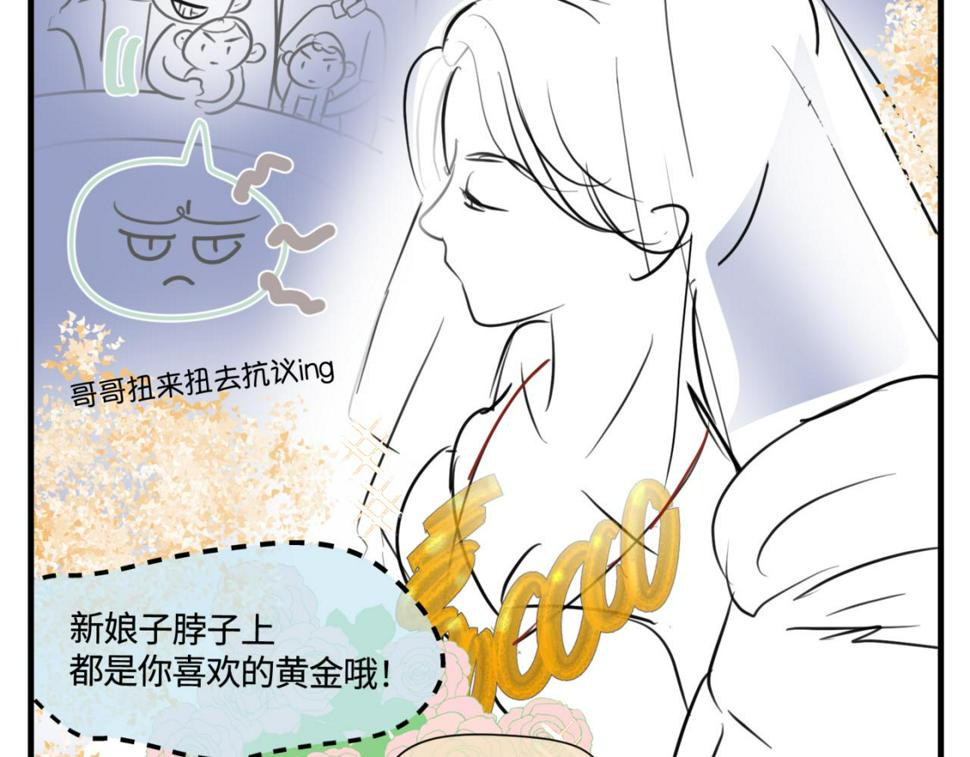 第一次做妈妈视频漫画,144.舅父的婚礼33图