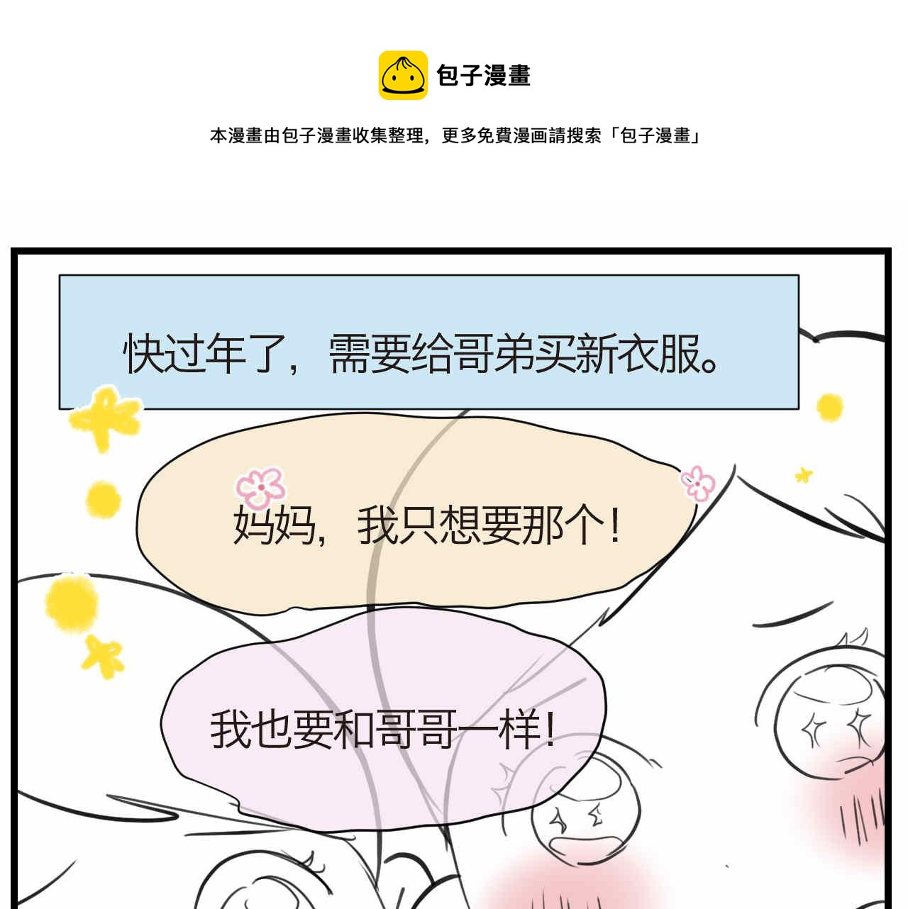 第一次做妈妈视频漫画,57.特种兵11图