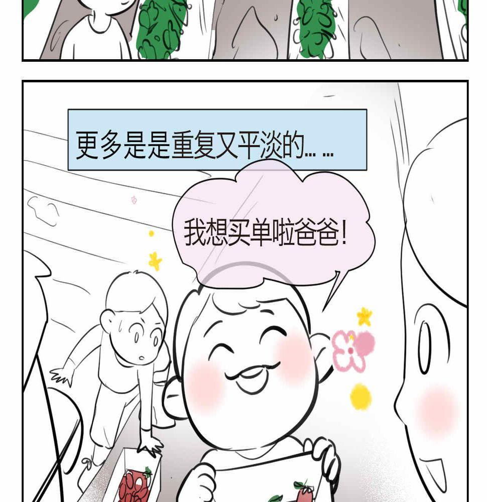 第一次做妈妈视频漫画,47.草莓不总是甜的！5图