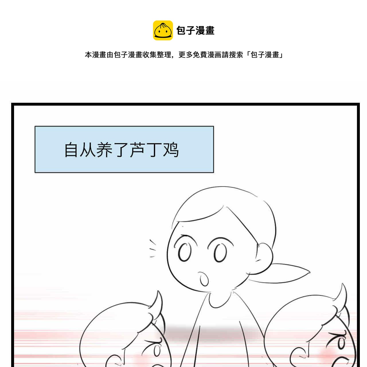 第一次做妈妈请你多担待唯美句子漫画,81.网红小鸡1图