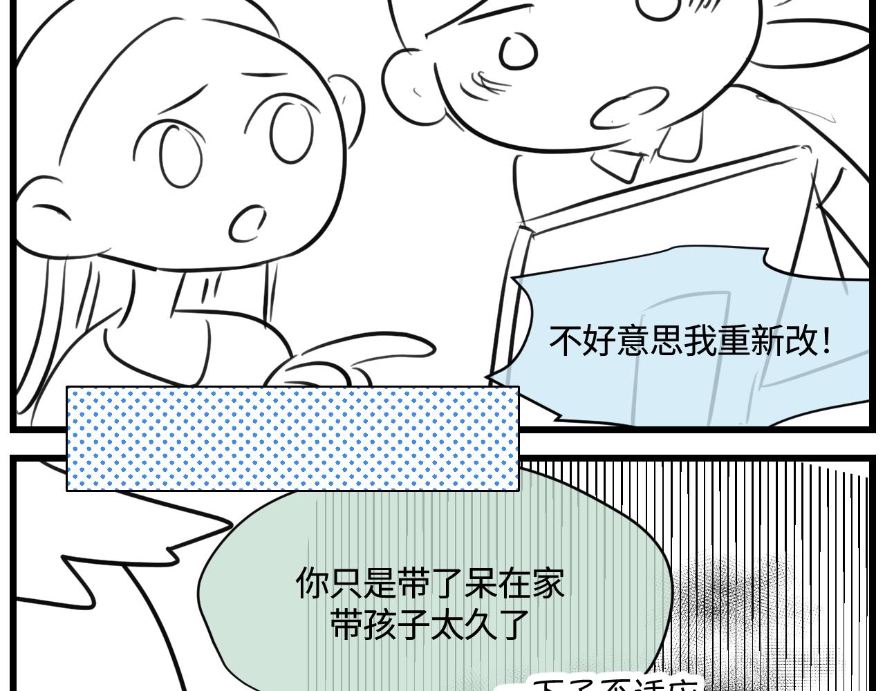 第一次做妈妈视频漫画,166.妈妈上班记25图