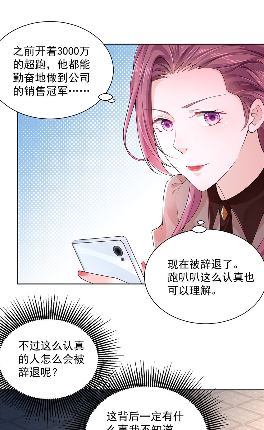 我每周随机一个新职业漫画,004 配不上的富二代2图