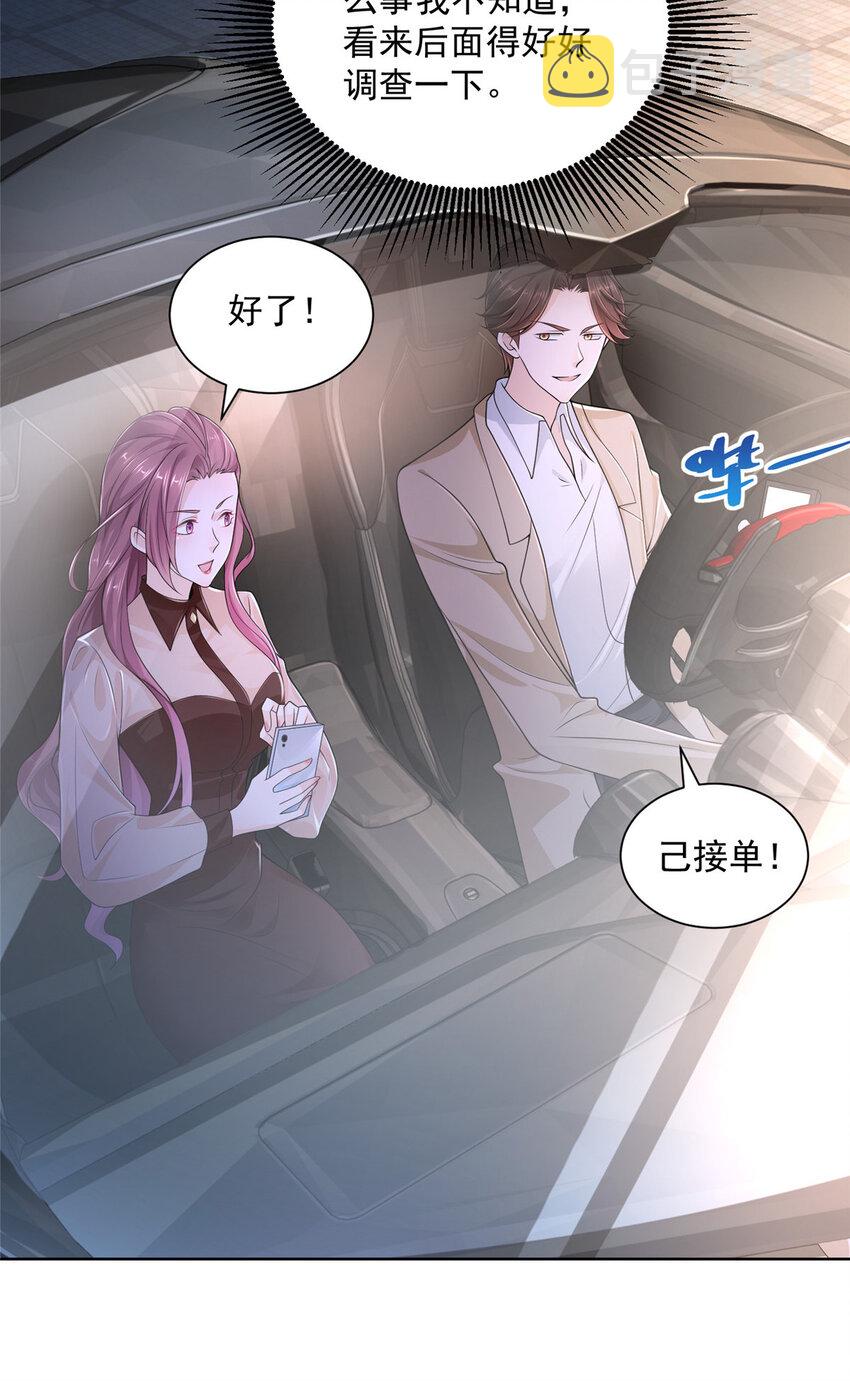 我每周随机一个新职业漫画,004 配不上的富二代3图