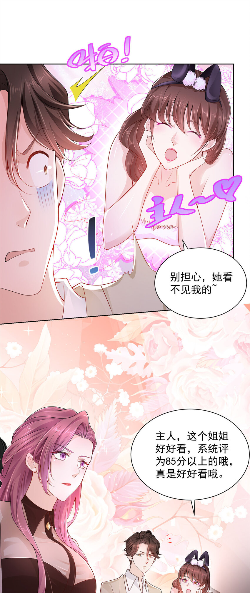 我每周随机一个新职业漫画,004 配不上的富二代4图