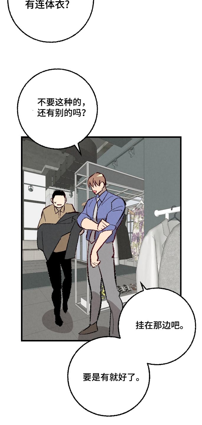 完美密友完整版漫画,第181话3图