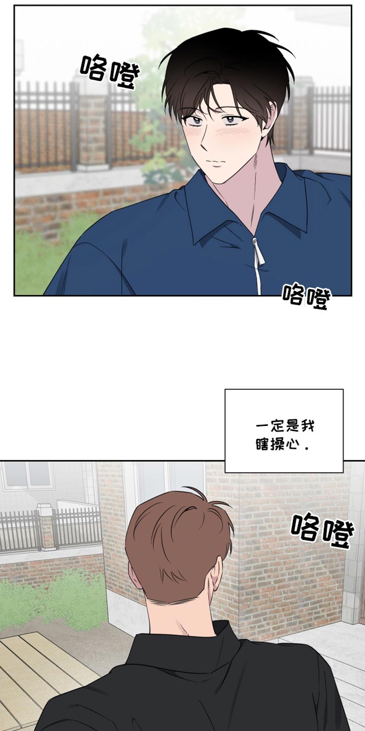 祝你好运是什么意思坏话还是好话漫画,第69话2图