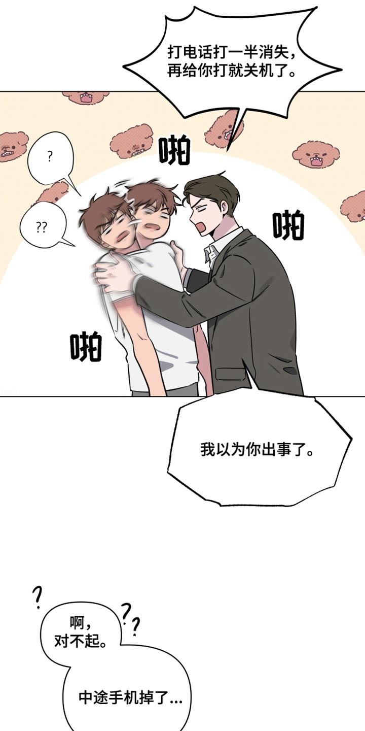 祝你好运是什么意思坏话还是好话漫画,第59话4图
