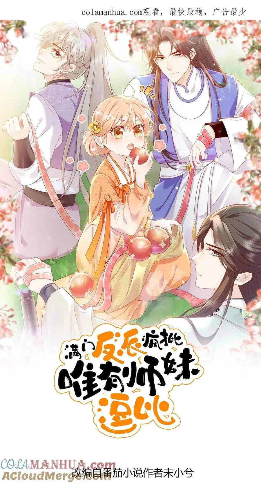 第36话 原女主竟如此不要脸0
