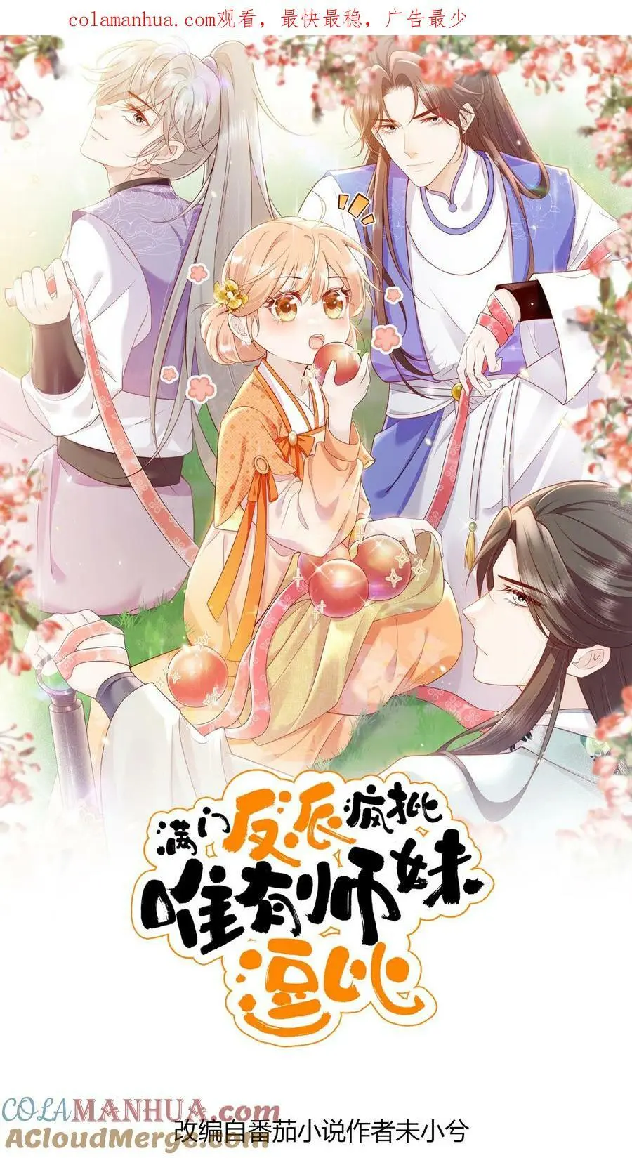 第25话 再遇原著女主0