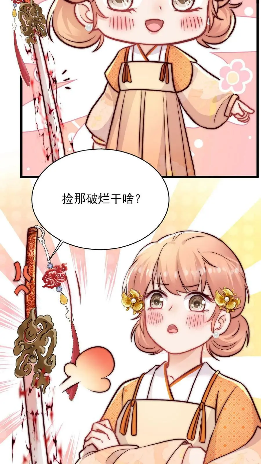 第25话 再遇原著女主3