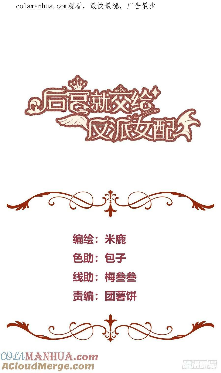 后宫就交给反派女配漫画免费34漫画,059你喜欢我吗？1图