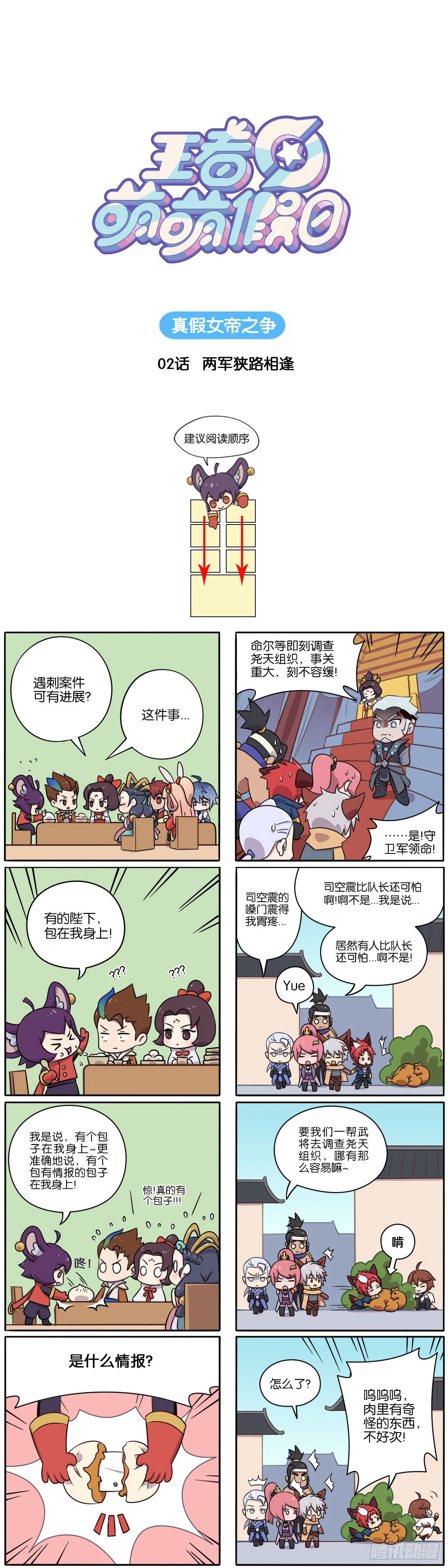 真假女帝之争-02话0