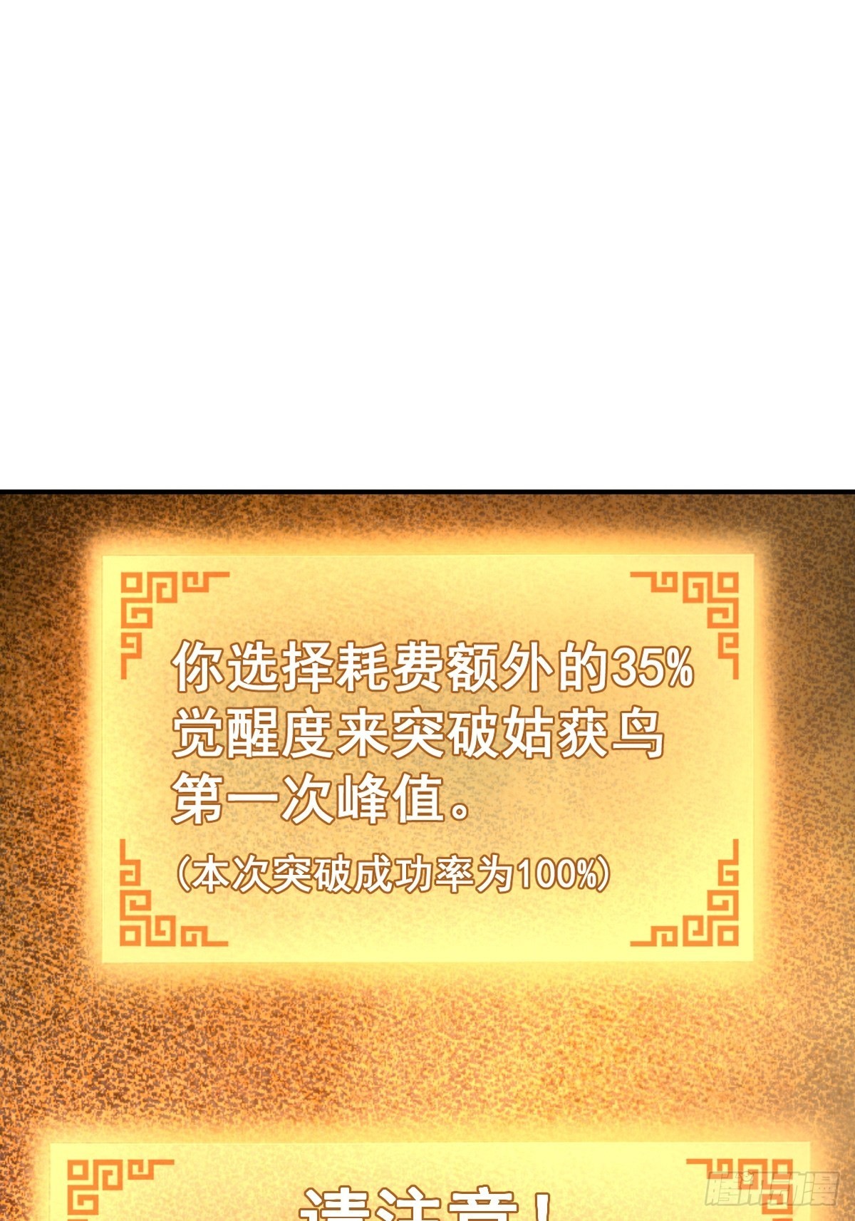 从姑获鸟开始起点中文网漫画,126 峰值突破，隐飞！2图