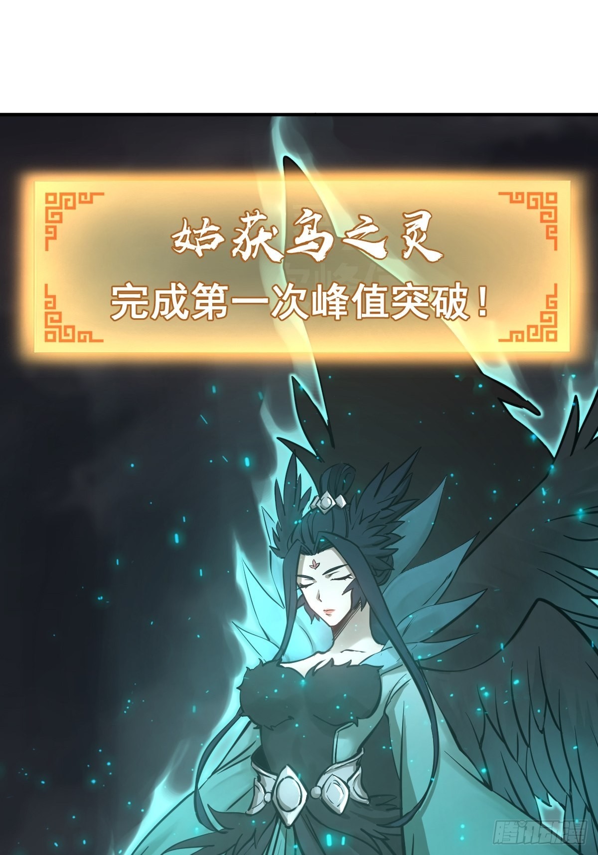 从姑获鸟开始起点中文网漫画,126 峰值突破，隐飞！5图
